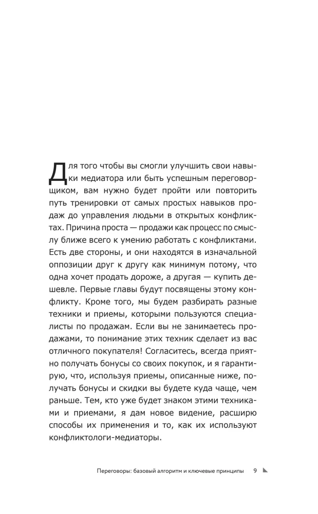 NeuroMediacja: skuteczne techniki dla negocjatorów i liderów