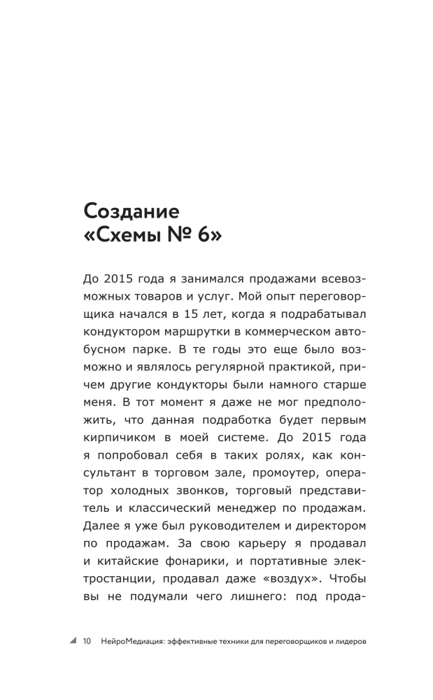 NeuroMediacja: skuteczne techniki dla negocjatorów i liderów