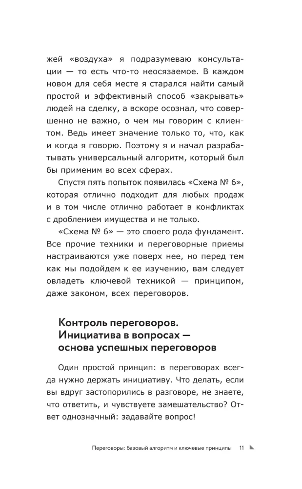 NeuroMediacja: skuteczne techniki dla negocjatorów i liderów