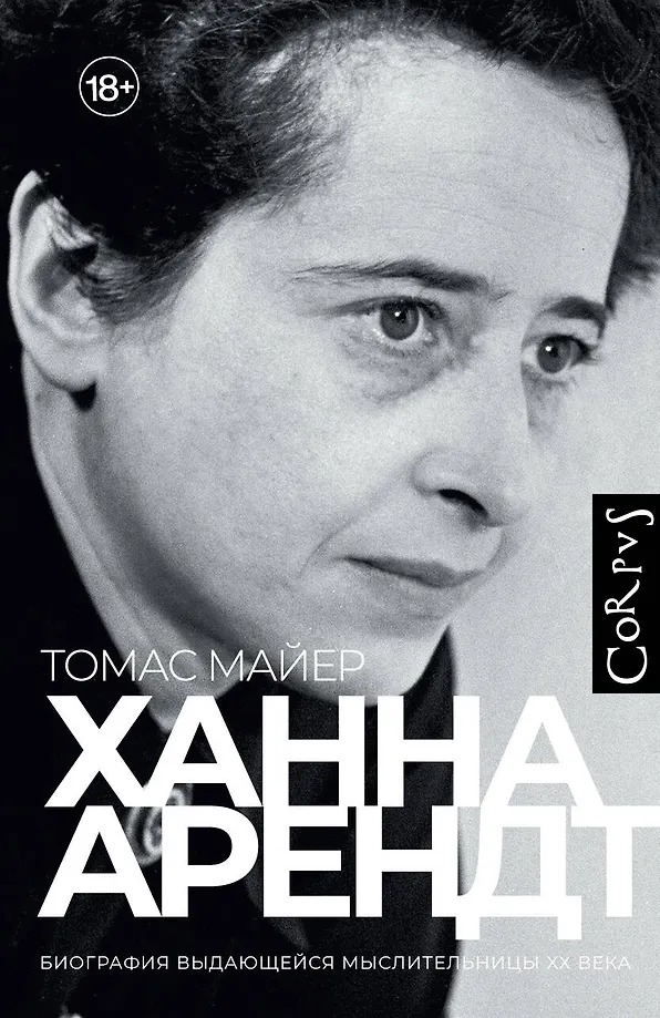 Hannah Arendt