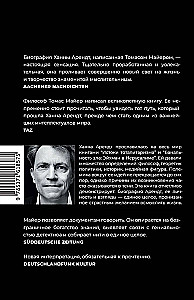 Ханна Арендт