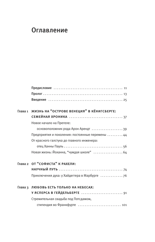 Ханна Арендт