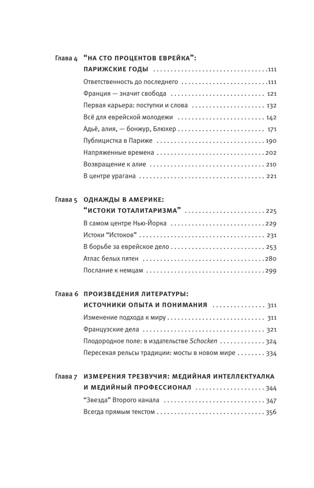 Ханна Арендт