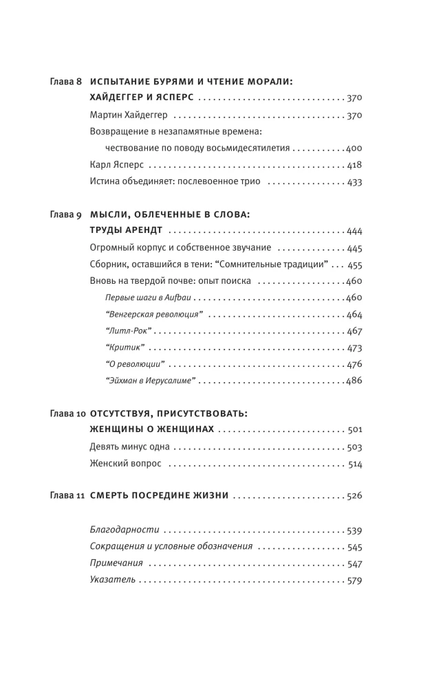 Ханна Арендт