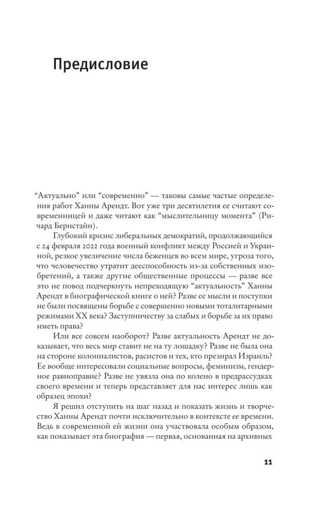 Ханна Арендт