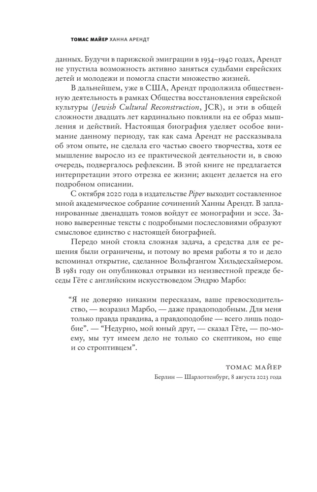 Ханна Арендт