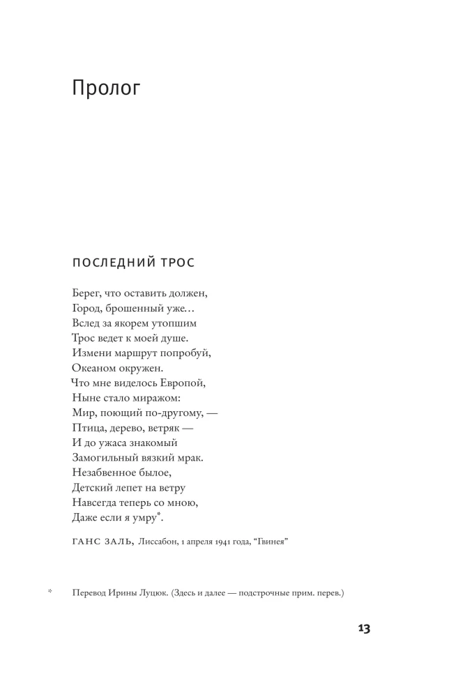 Ханна Арендт