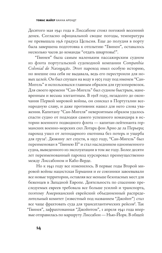 Ханна Арендт