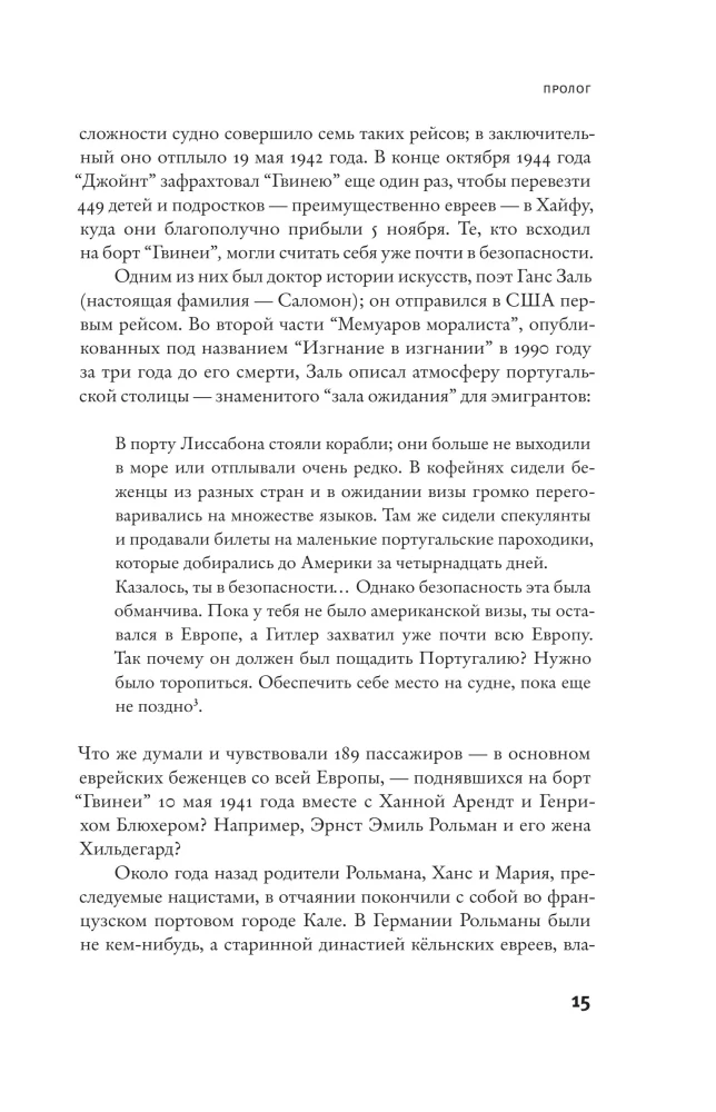 Ханна Арендт