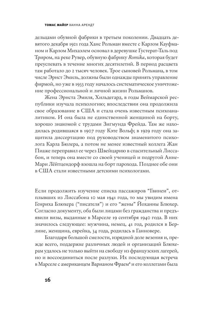 Ханна Арендт