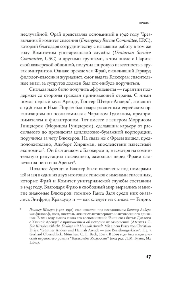 Ханна Арендт