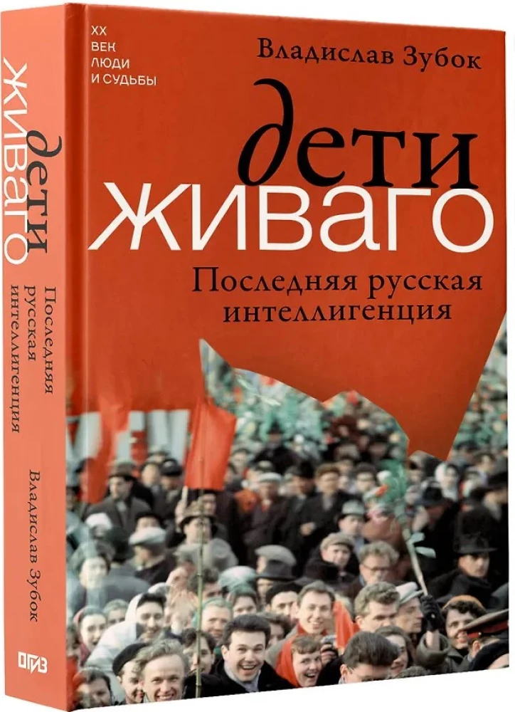 Children of Zhivago. The Last Russian Intelligentsia