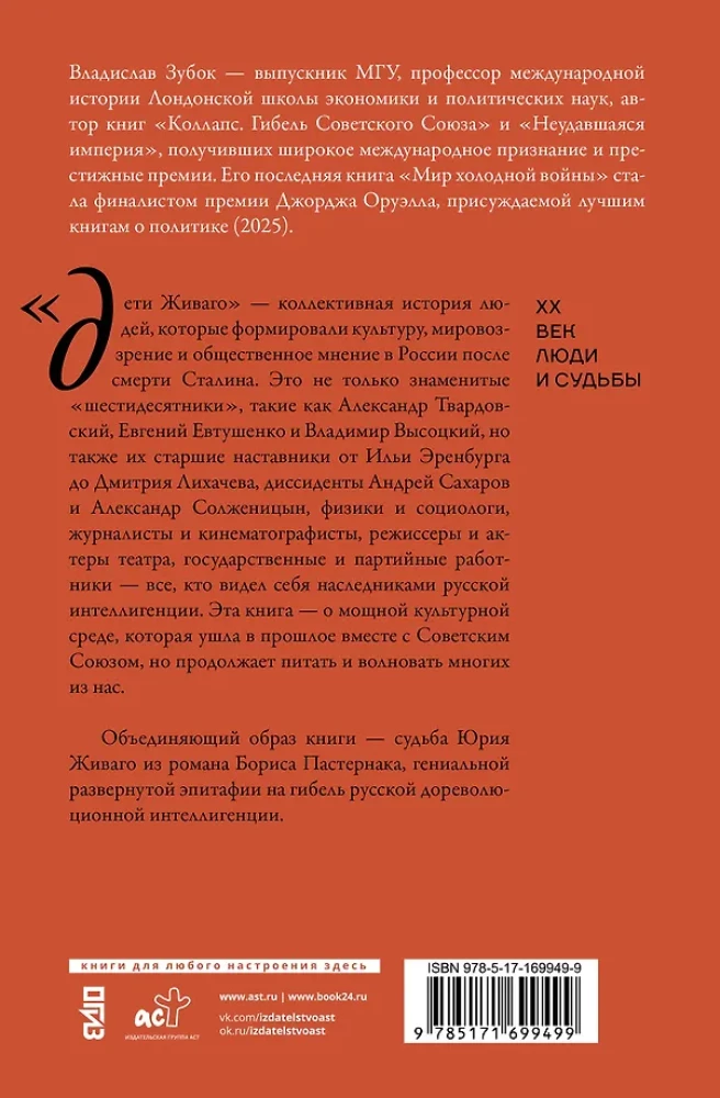 Children of Zhivago. The Last Russian Intelligentsia