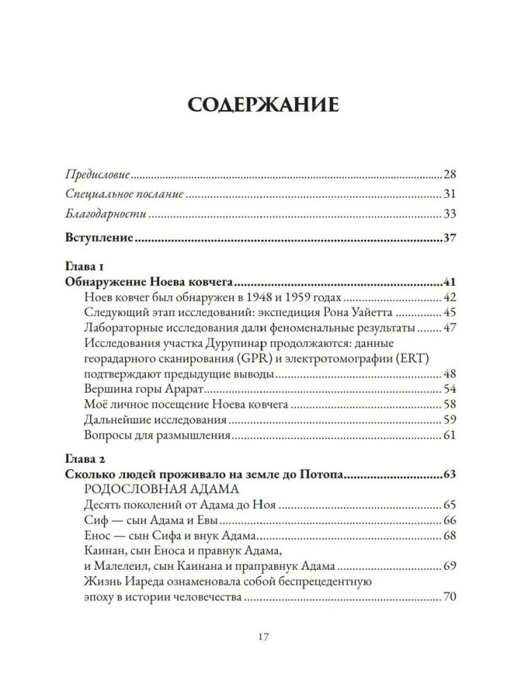 Мир до Потопа. Падшие ангелы, исполины и монстры
