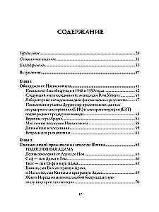 Мир до Потопа. Падшие ангелы, исполины и монстры