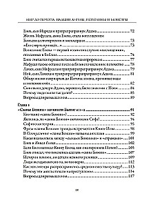 Мир до Потопа. Падшие ангелы, исполины и монстры