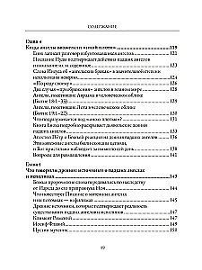 Мир до Потопа. Падшие ангелы, исполины и монстры