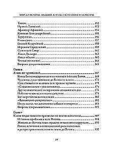 Мир до Потопа. Падшие ангелы, исполины и монстры