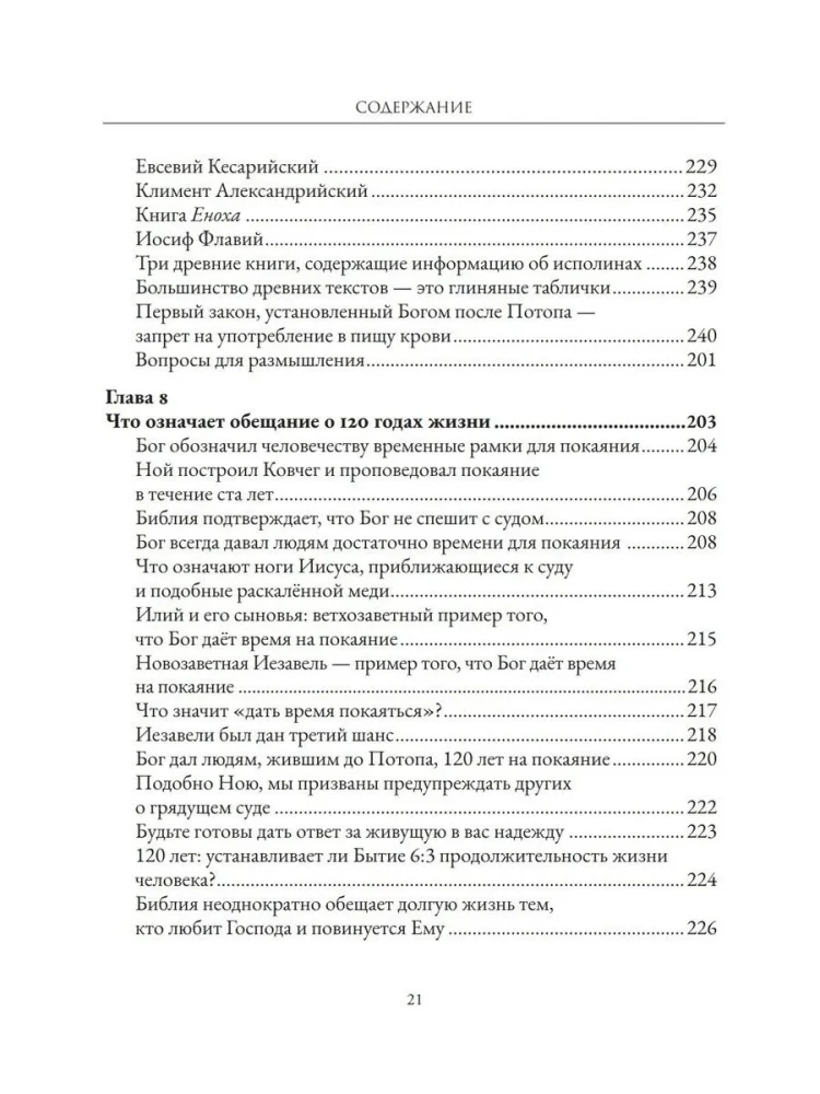 Мир до Потопа. Падшие ангелы, исполины и монстры