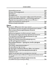 Мир до Потопа. Падшие ангелы, исполины и монстры
