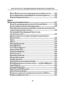 Мир до Потопа. Падшие ангелы, исполины и монстры