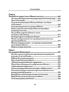 Мир до Потопа. Падшие ангелы, исполины и монстры