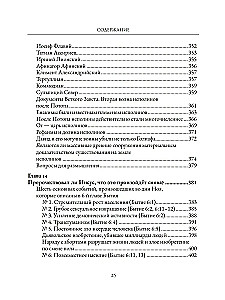 Мир до Потопа. Падшие ангелы, исполины и монстры