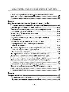 Мир до Потопа. Падшие ангелы, исполины и монстры