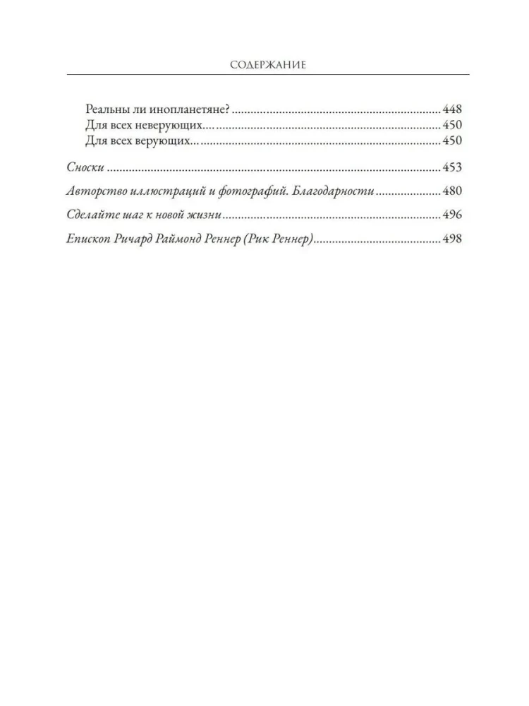 Мир до Потопа. Падшие ангелы, исполины и монстры