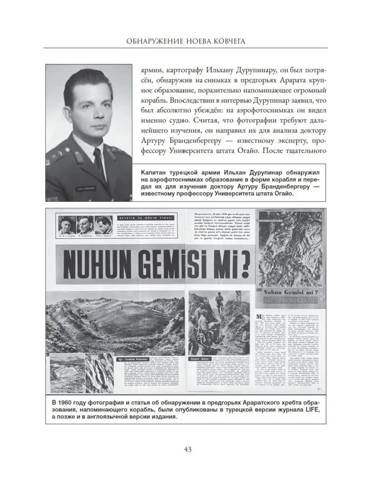 Мир до Потопа. Падшие ангелы, исполины и монстры