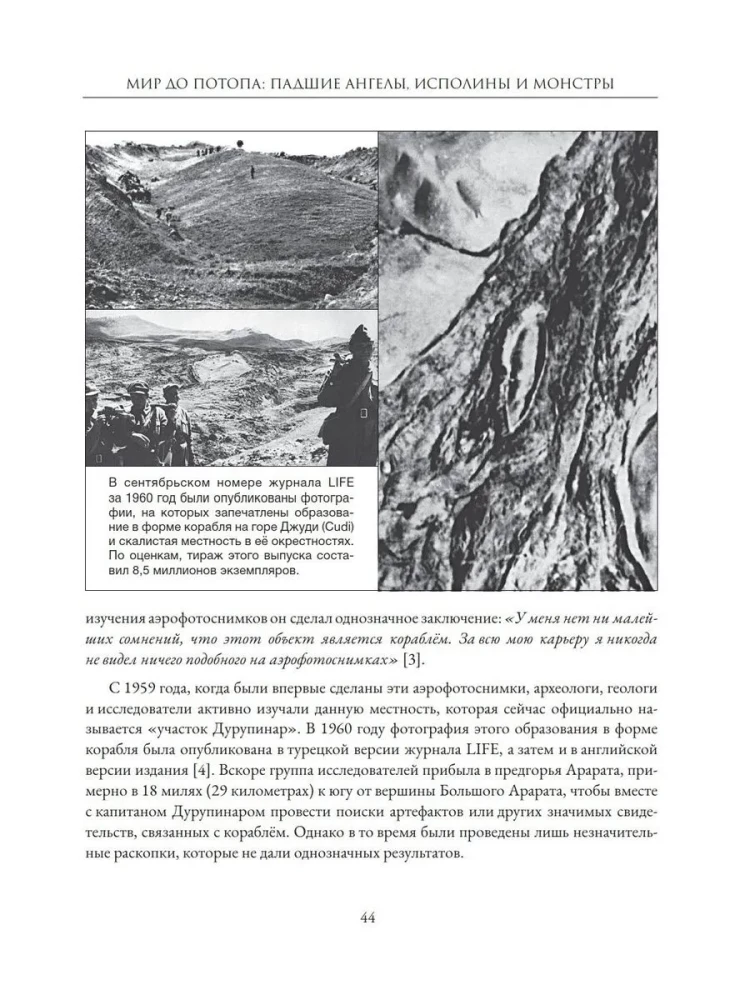 Мир до Потопа. Падшие ангелы, исполины и монстры