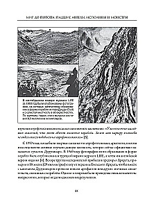 Мир до Потопа. Падшие ангелы, исполины и монстры