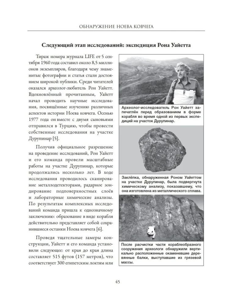 Мир до Потопа. Падшие ангелы, исполины и монстры