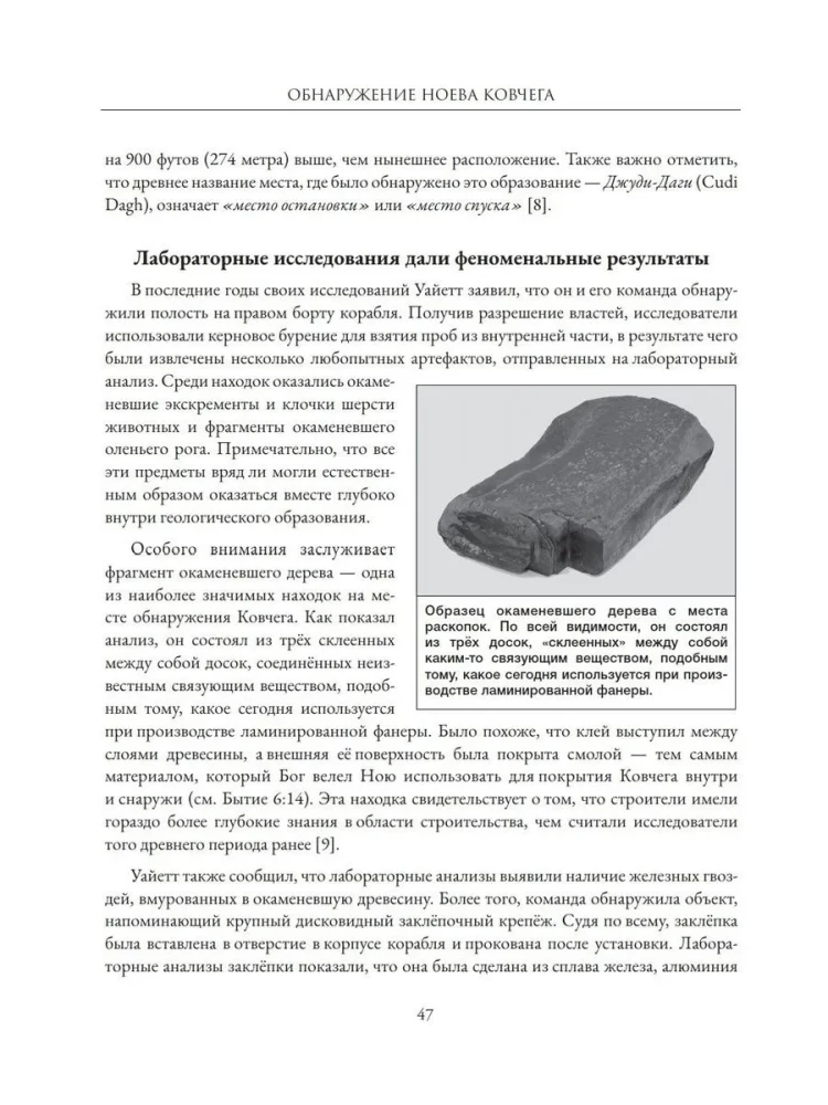 Мир до Потопа. Падшие ангелы, исполины и монстры