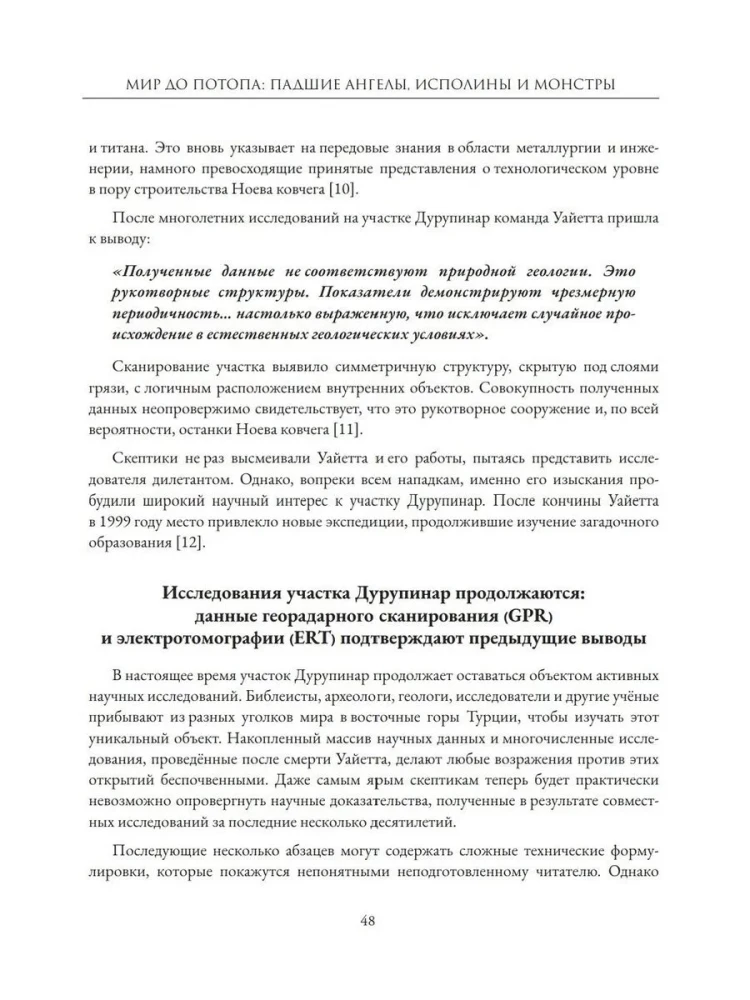 Мир до Потопа. Падшие ангелы, исполины и монстры