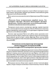 Мир до Потопа. Падшие ангелы, исполины и монстры