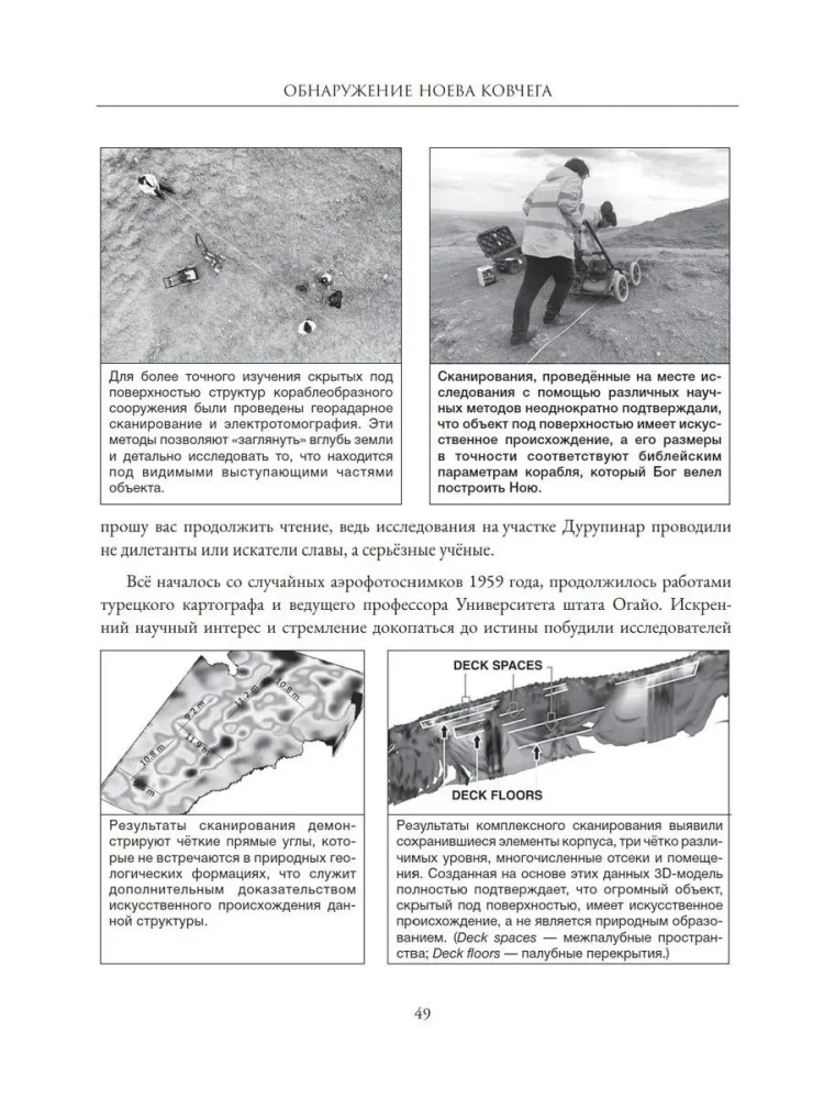 Мир до Потопа. Падшие ангелы, исполины и монстры