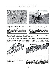 Мир до Потопа. Падшие ангелы, исполины и монстры