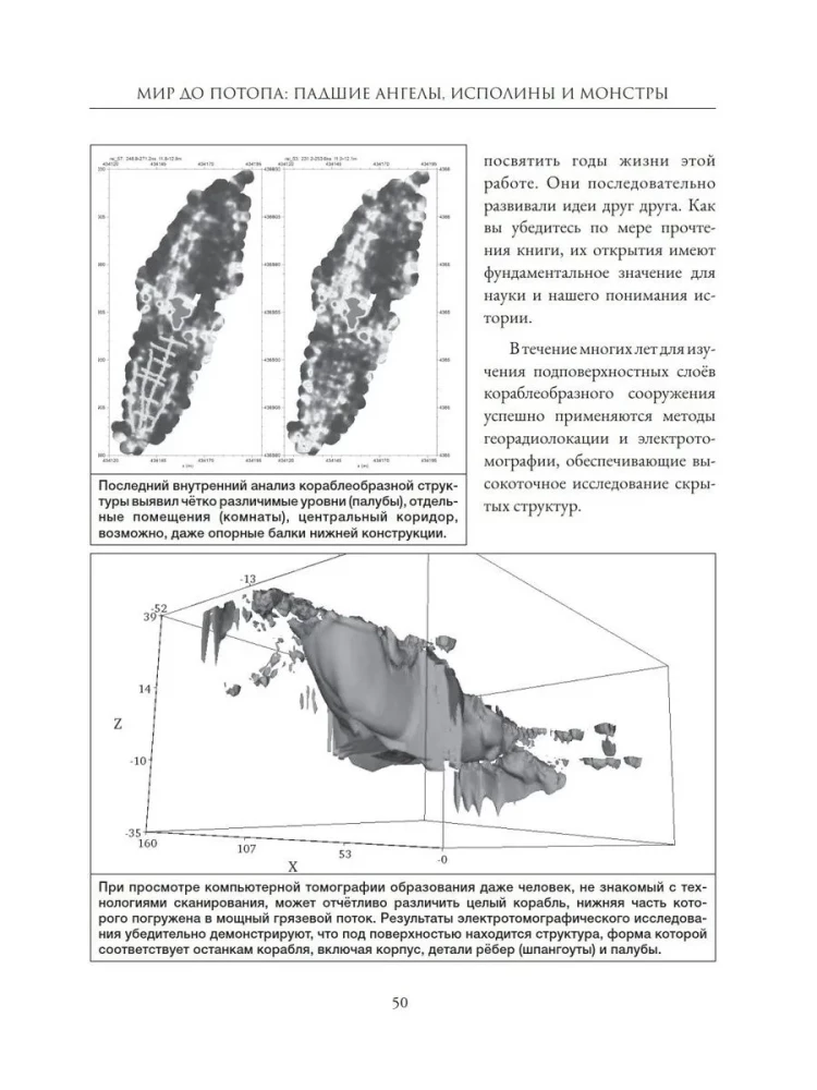 Мир до Потопа. Падшие ангелы, исполины и монстры