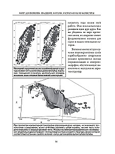 Мир до Потопа. Падшие ангелы, исполины и монстры