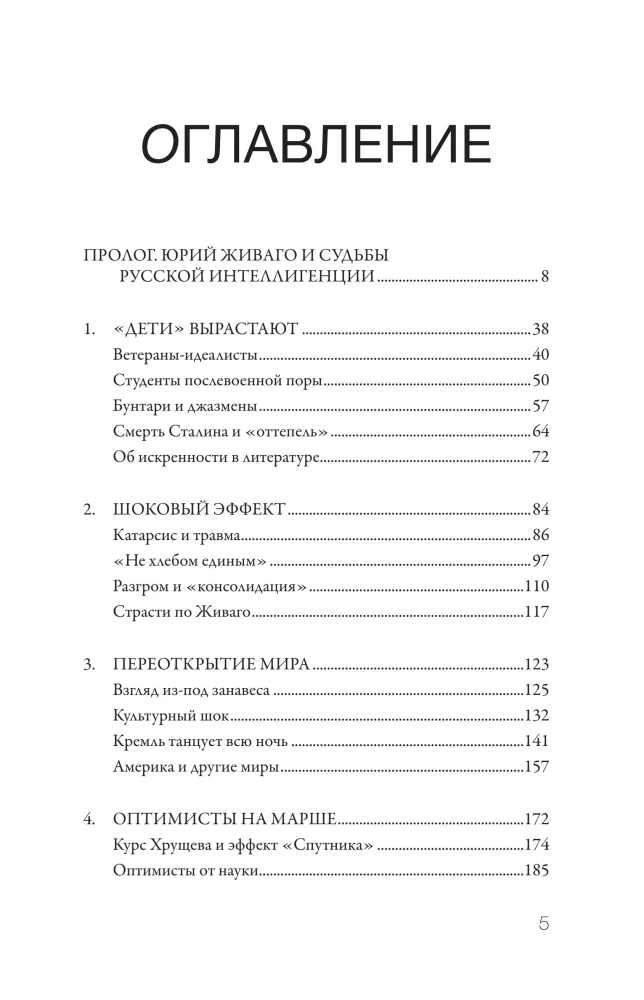 Children of Zhivago. The Last Russian Intelligentsia