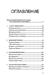 Children of Zhivago. The Last Russian Intelligentsia