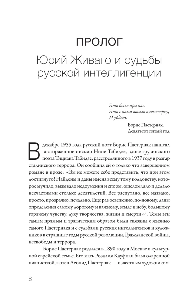 Children of Zhivago. The Last Russian Intelligentsia