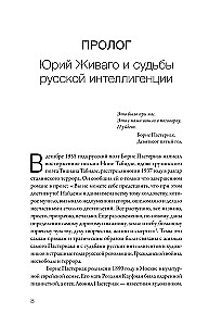 Children of Zhivago. The Last Russian Intelligentsia