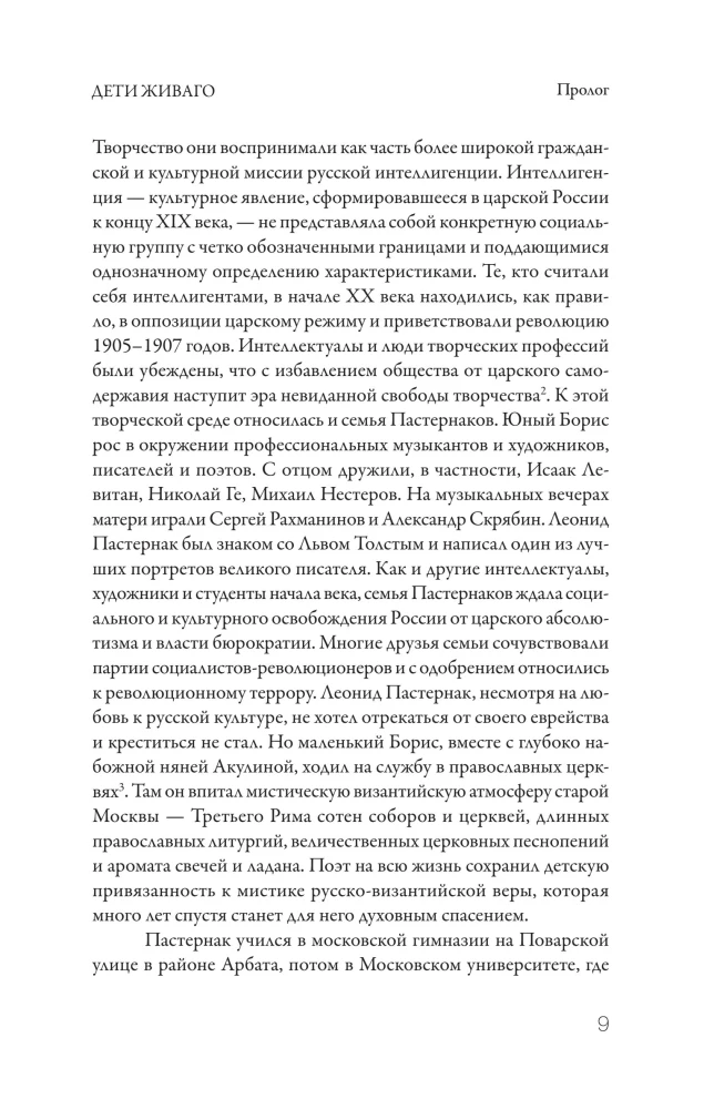 Children of Zhivago. The Last Russian Intelligentsia