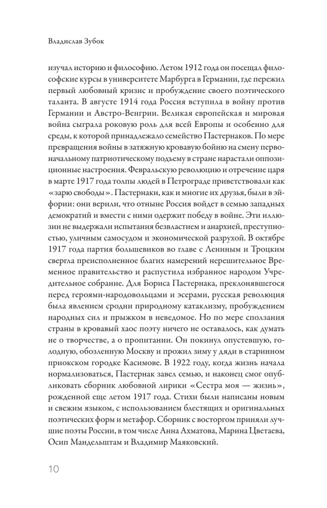 Children of Zhivago. The Last Russian Intelligentsia