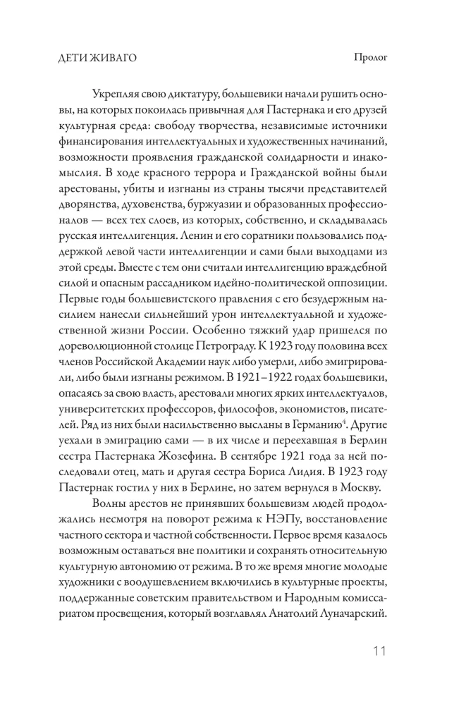 Children of Zhivago. The Last Russian Intelligentsia