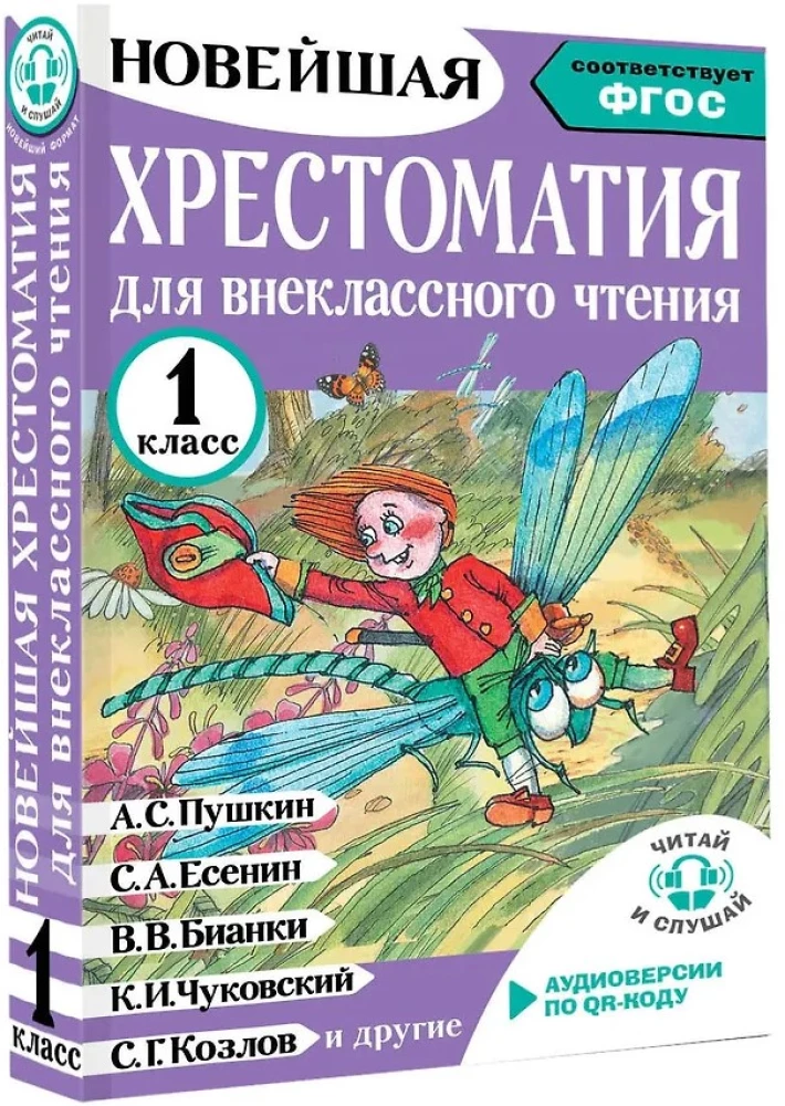 Antologia do czytania pozalekcyjnego. Klasa 1