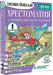 Antologia do czytania pozalekcyjnego. Klasa 1