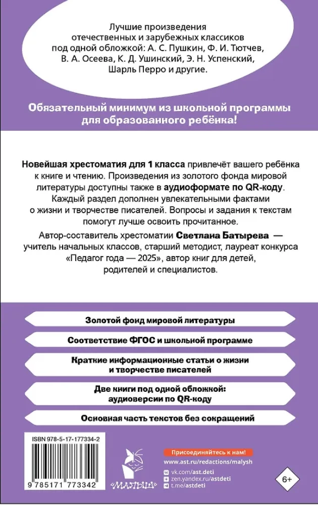 Antologia do czytania pozalekcyjnego. Klasa 1